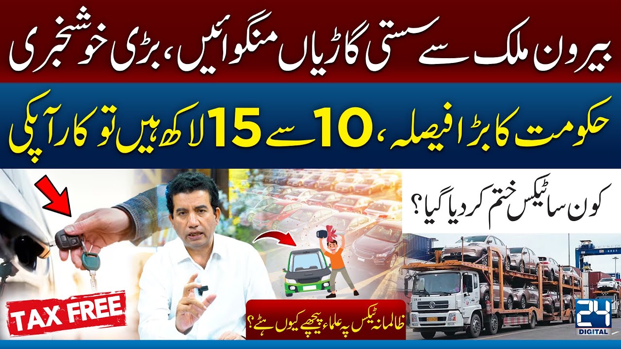 Big Relief! Taxes Removed on Imported Cars - Imported Cars Just Got WAY Cheaper! - 24 Digital