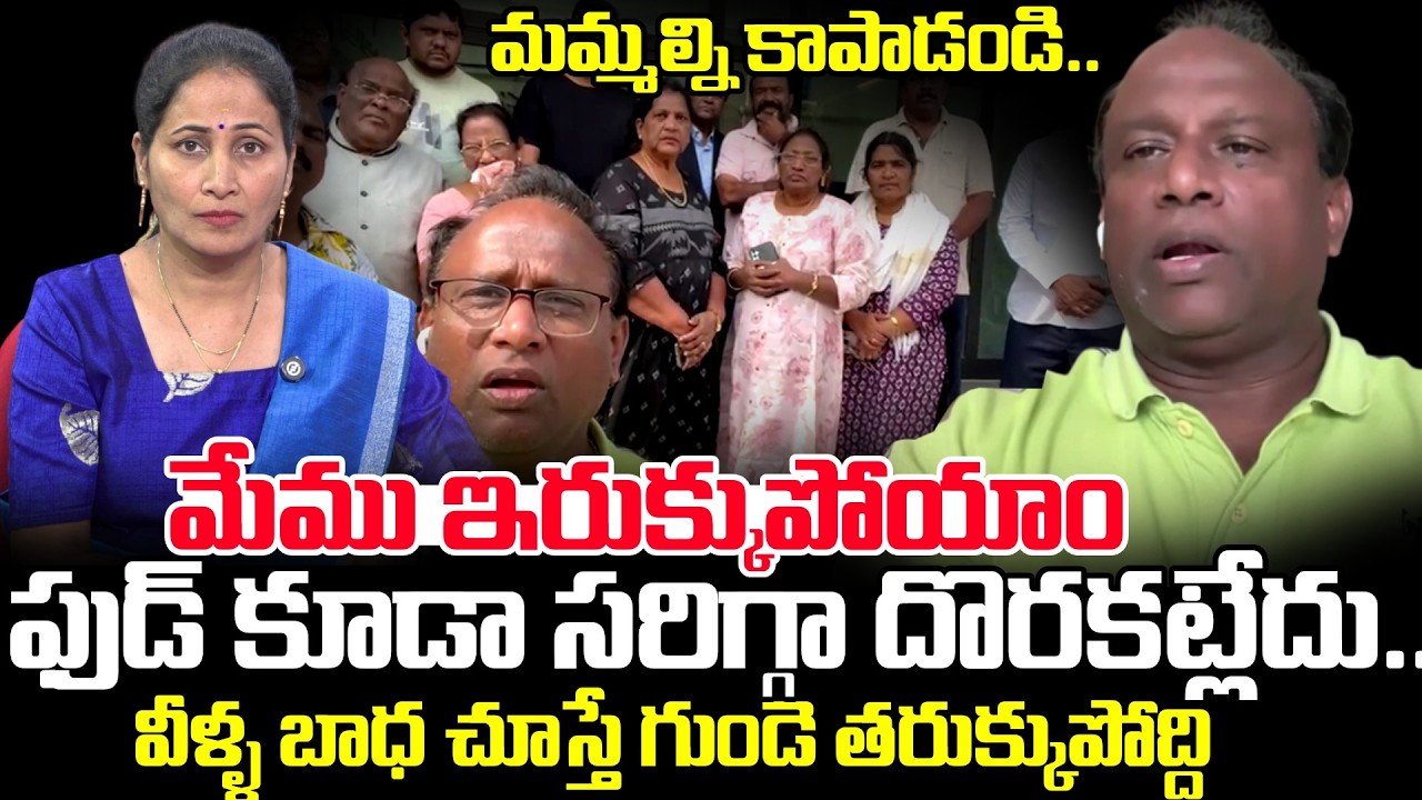 Telugu People Stranded in Bahrain Due to Iran–Israel War Tensions! |Iran Vs Israel|SumanTV Exclusive