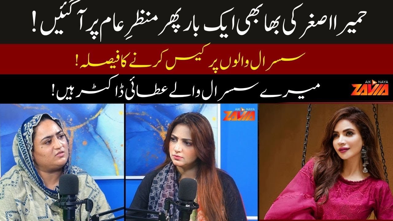 Humaira Asghar Case: Bhabhi Appears Again With Shocking New Story