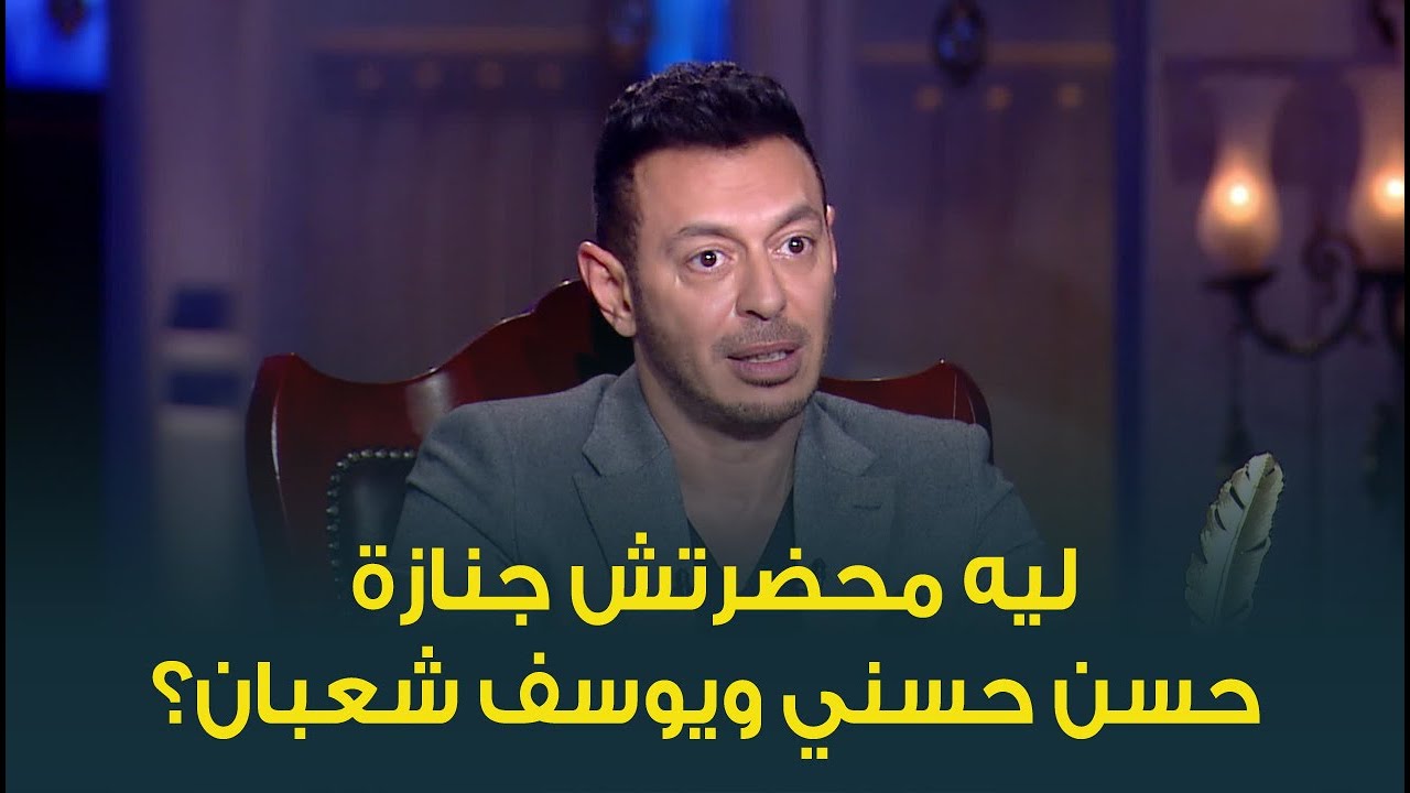 سر عدم حضور مصطفى شعبان جنازة الفنان الراحل حسن حسني والفنان الراحل يوسف شعبان