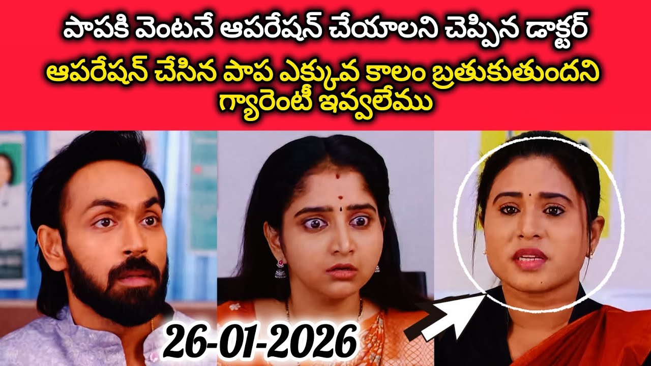 పాపకి వెంటనే ఆపరేషన్ చేయాలన్న డాక్టర్ l ఆపరేషన్ చేసినా పాప బ్రతుకుతుందని గ్యారెంటీ ఇవ్వలేము