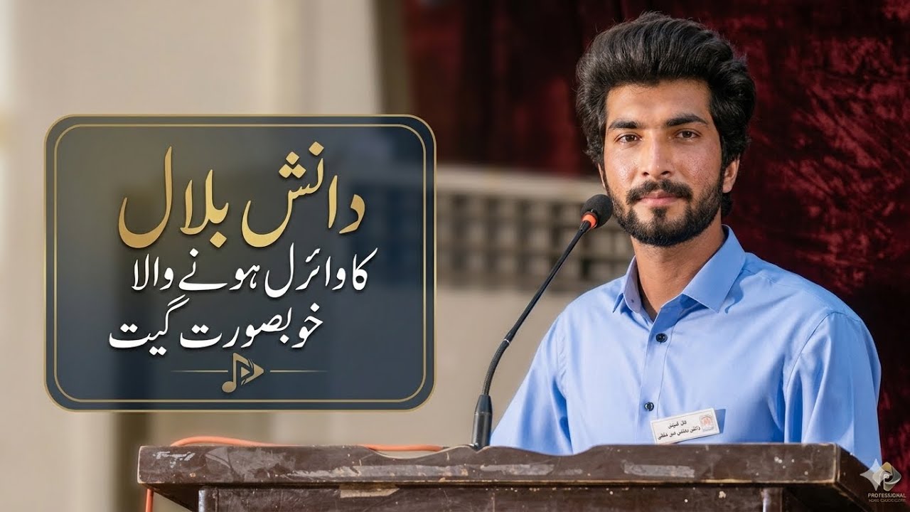 Danish Bilal | Song | Aj vi Nai Aya Mera Yaar | GGC Jhang