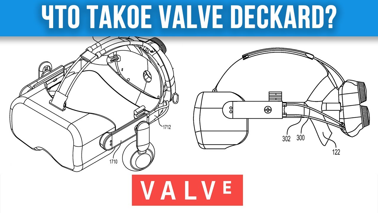 Что такое Valve Deckard?