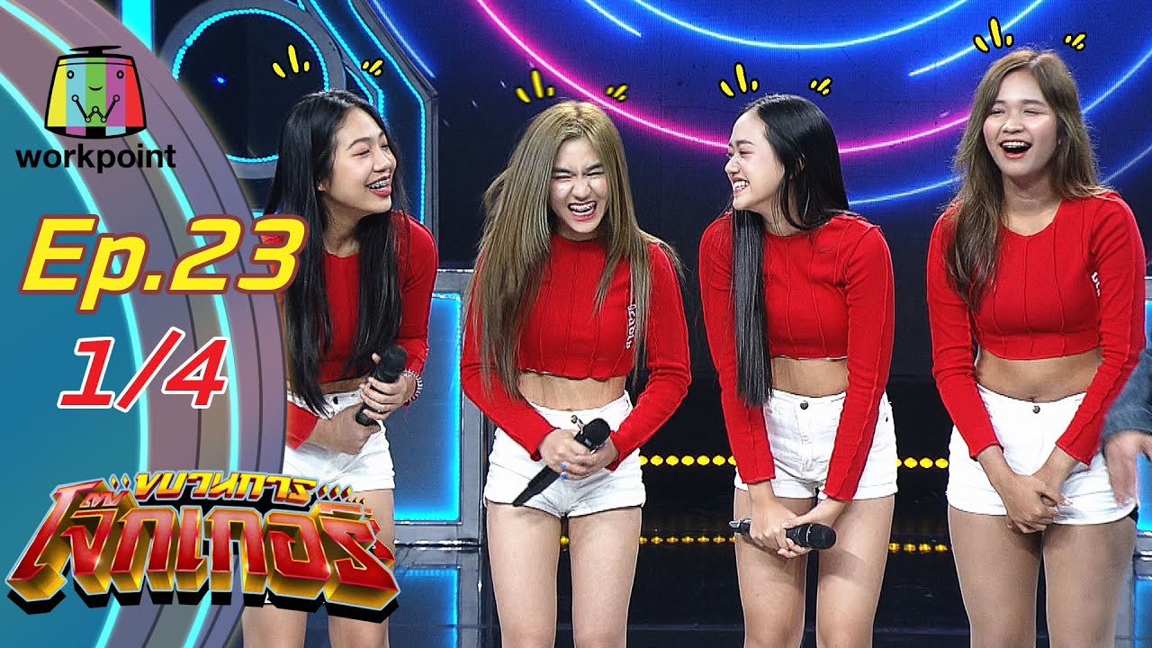 ขบวนการโจ๊กเกอร์ | EP.23 | ดิ อินเนอร์ สตูดิโอ | 21 มี.ค. 64 [1/4]