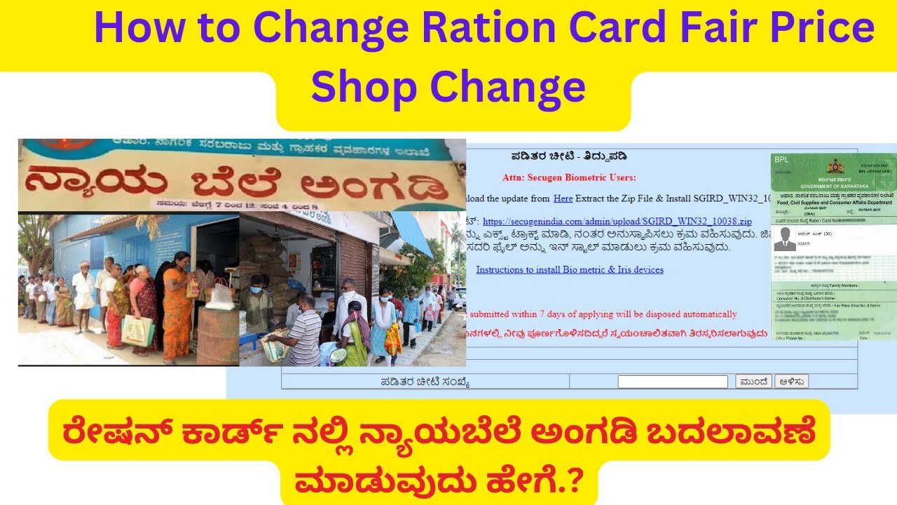 Fair Price Shop Change in Ration Card | ರೇಷನ್ ಕಾರ್ಡ್ ನಲ್ಲಿ ನ್ಯಾಯ ಬೆಲೆ ಅಂಗಡಿ ಬದಲಾವಣೆ ಮಾಡುವುದು ಹೇಗೆ.?