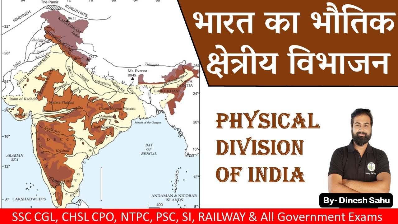 L12 Indian Geography: Regional division of India  | Crazy Gk Trick | By Sahu sir