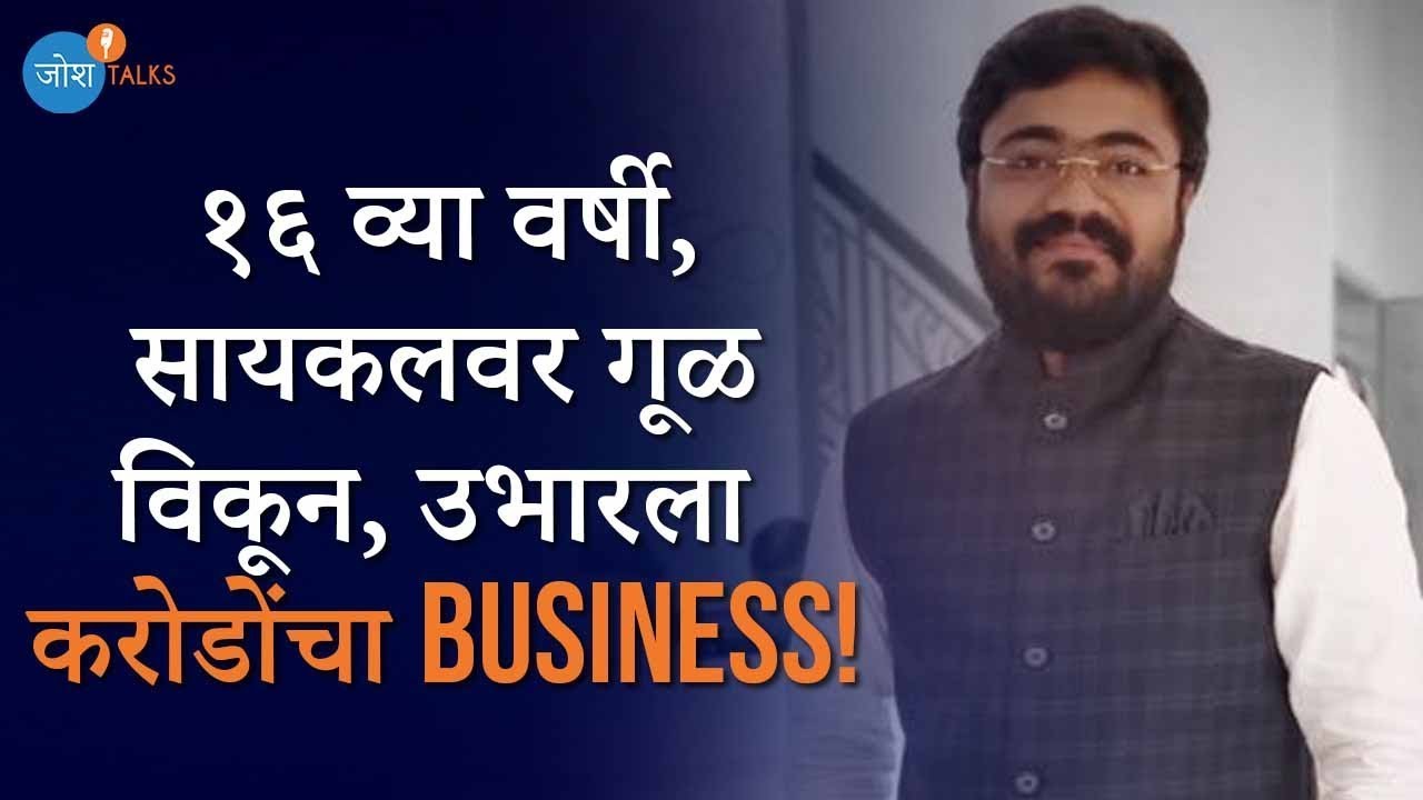 शून्य ते 20 कोटींचा प्रवास | Rags To Riches | Aniket Khalkar | Josh Talks Marathi