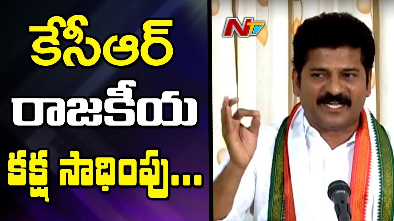 Revanth Reddy Criticizes KCR over Vote For Note Case | Revanth Reddy Press Meet | NTV