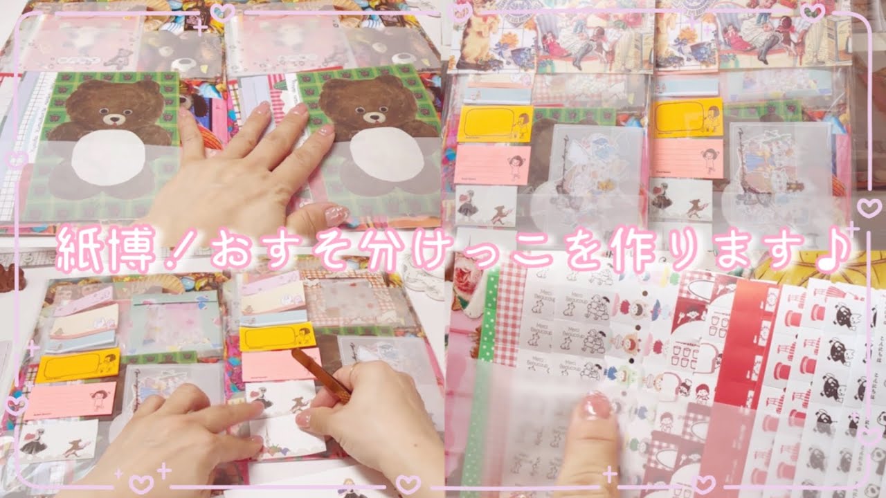 ［紙博！おすそ分けっこ！を準備］詰め詰めから梱包まで(*ˊ˘ˋ*)｡♪︎:*°