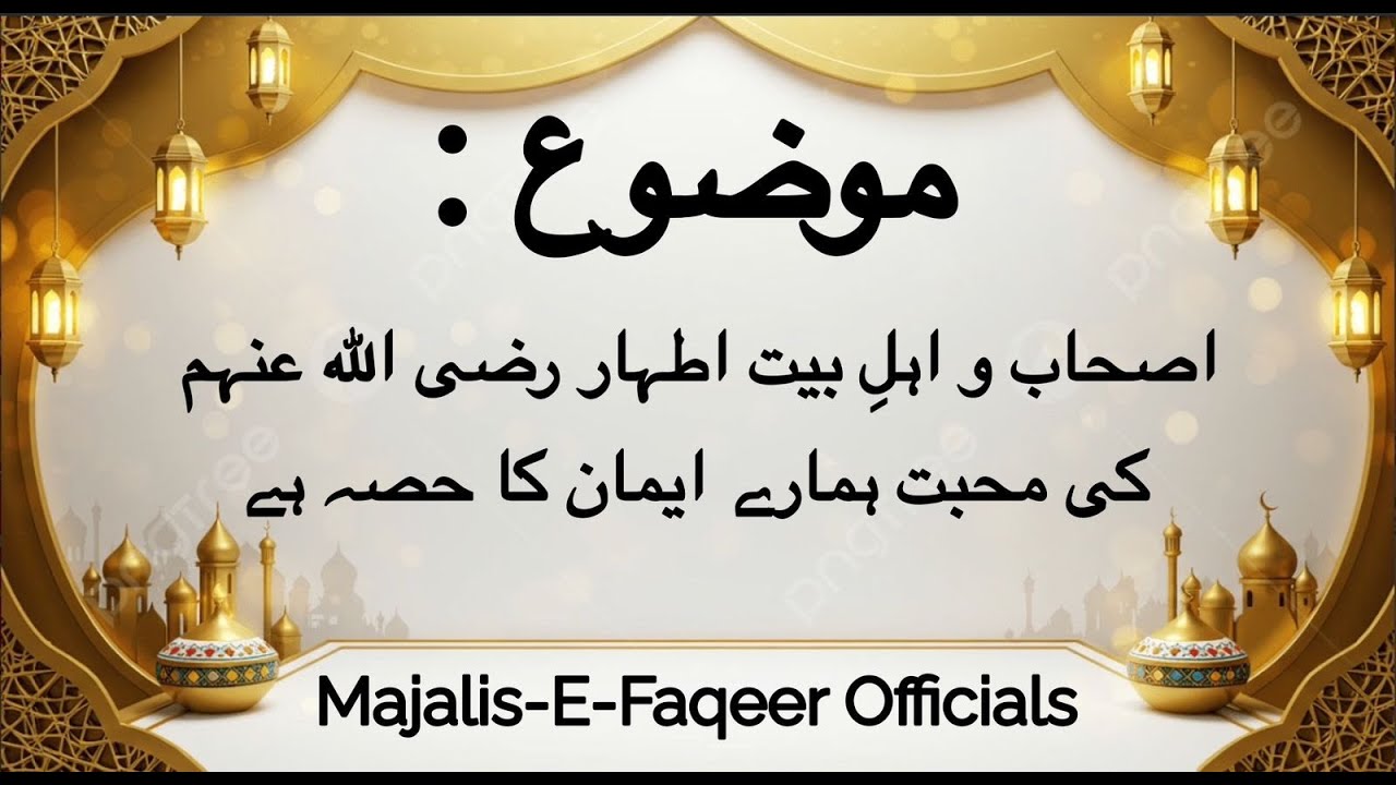 Ashaab O Ahl-E-Bait Athaar Raziyallahuanhum Ki Muhabat Hamaray emaan ka Hissa Hay Bayyan By Hazrat G