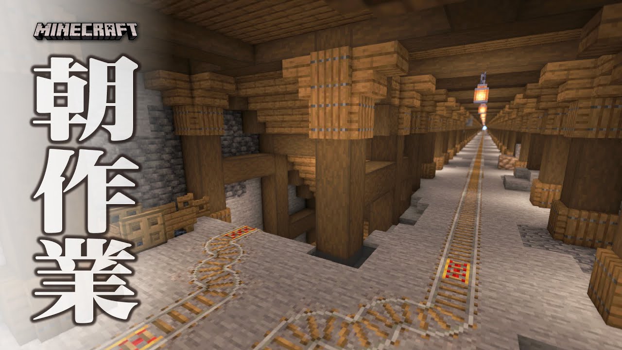 【Minecraft】朝のモーニングルーティン習慣【作業】