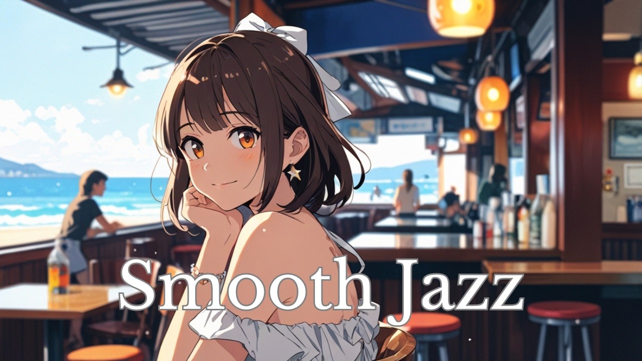 Smooth jazz  -テラス越しに聴く、海のリズム/ relaxing music for studying[Beats Mix /Chill & Relax Music]
