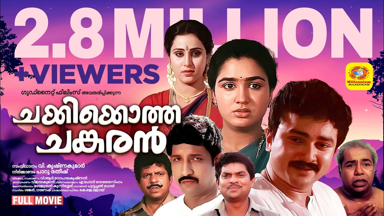 ചക്കിക്കൊത്ത ചങ്കരൻ | Chakkikotha Chankaran | Jayaram, Nedumudi Venu, Uravashi, Geetha |Comedy Movie