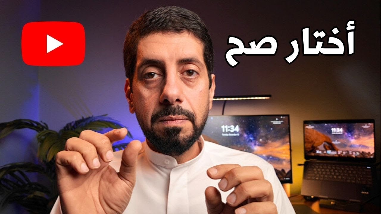 هذا اهم قرار قبل البدايه على يوتيوب!! النيـش