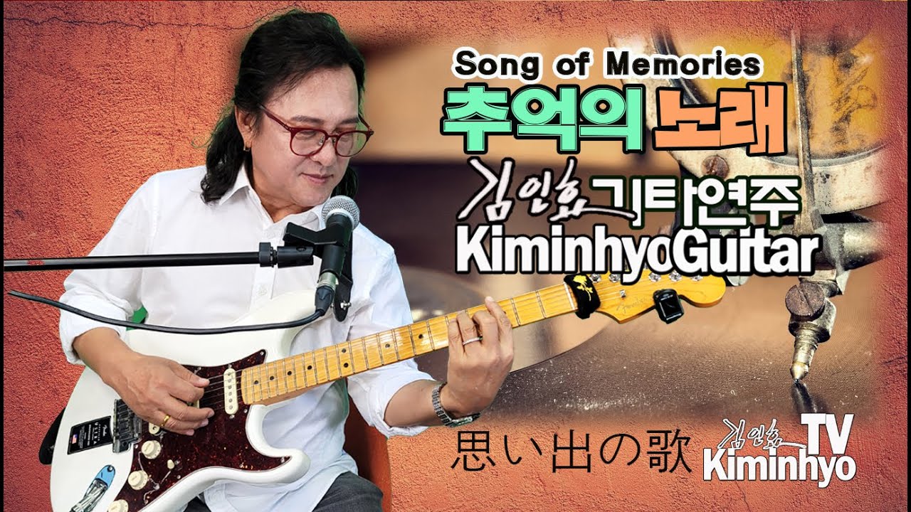 2026년3월 15일 추억의노래  김인효기타연주 라이브  // Kiminhyo Guitar