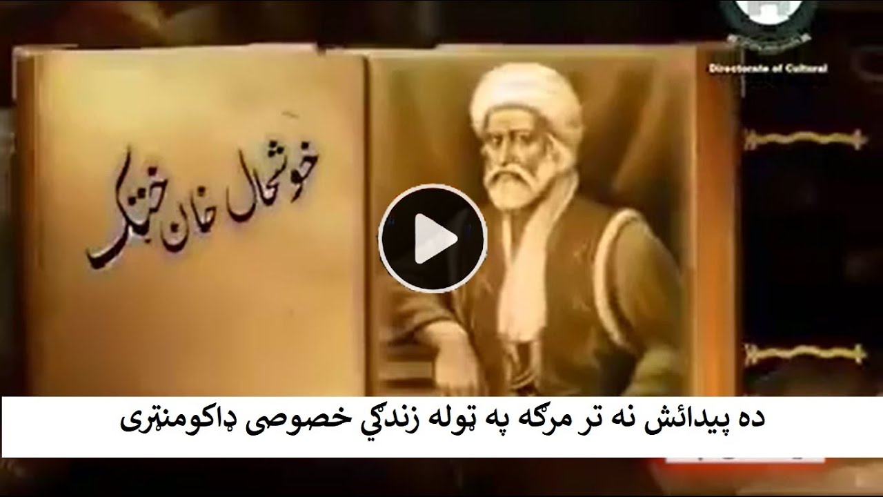 Shamal Radio special documentary on Khushal Khan Khattak |