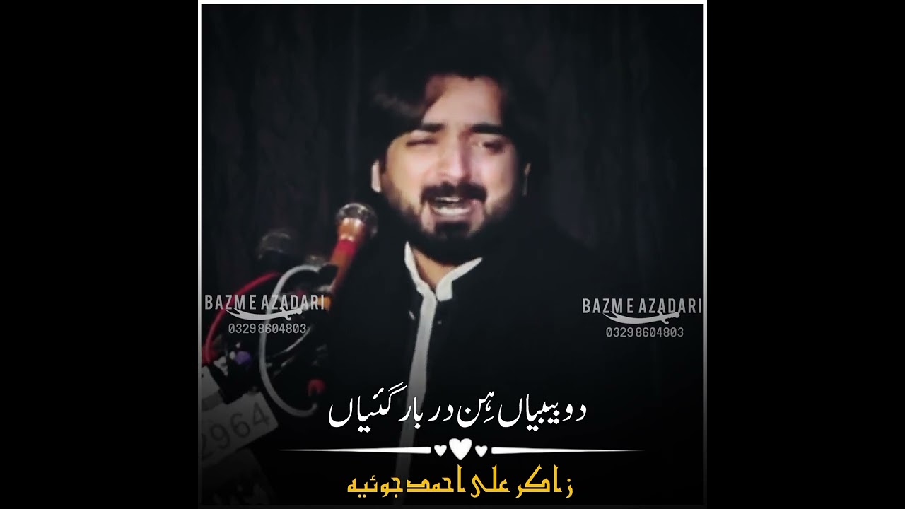 دو بیبیاں ہِن دربار گئیاں 🥺💔زاکر علی احمد جوئیہ 😭💔