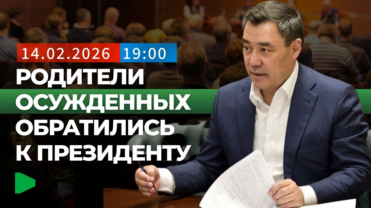 Президент обсудил возможность помилования лиц, впервые задержанных за наркотики | НОМАД ТВ