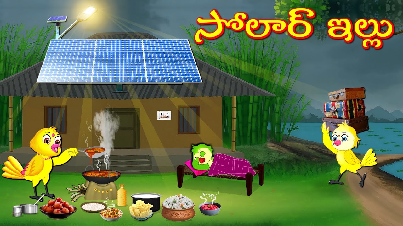 సోలార్ ఇల్లు | Telugu Moral Stories | Telugu Stories | Fairy Tales | Bujji Birds TV Telugu