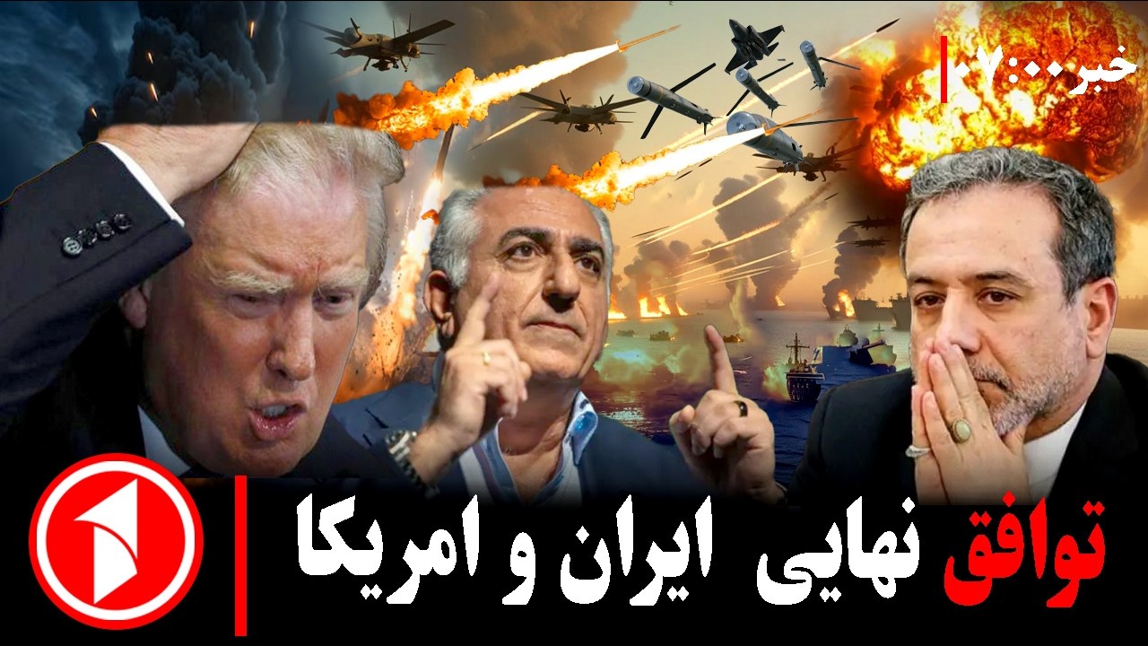 خبرهای ساعت ۰۷:۰۰||  دلیل بی‌نتیجه ماندن مذاکرات ایران و امریکا