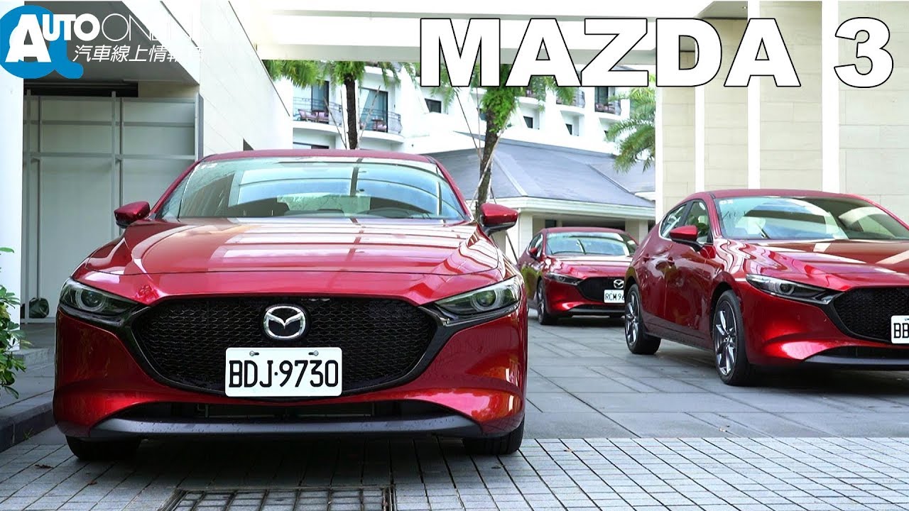 MAZDA 3 五門試駕：貴得有理？【Auto Online 汽車線上 試駕影片】