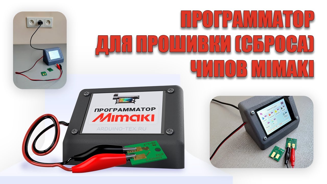Программатор для прошивки (сброса) чипов Mimaki.