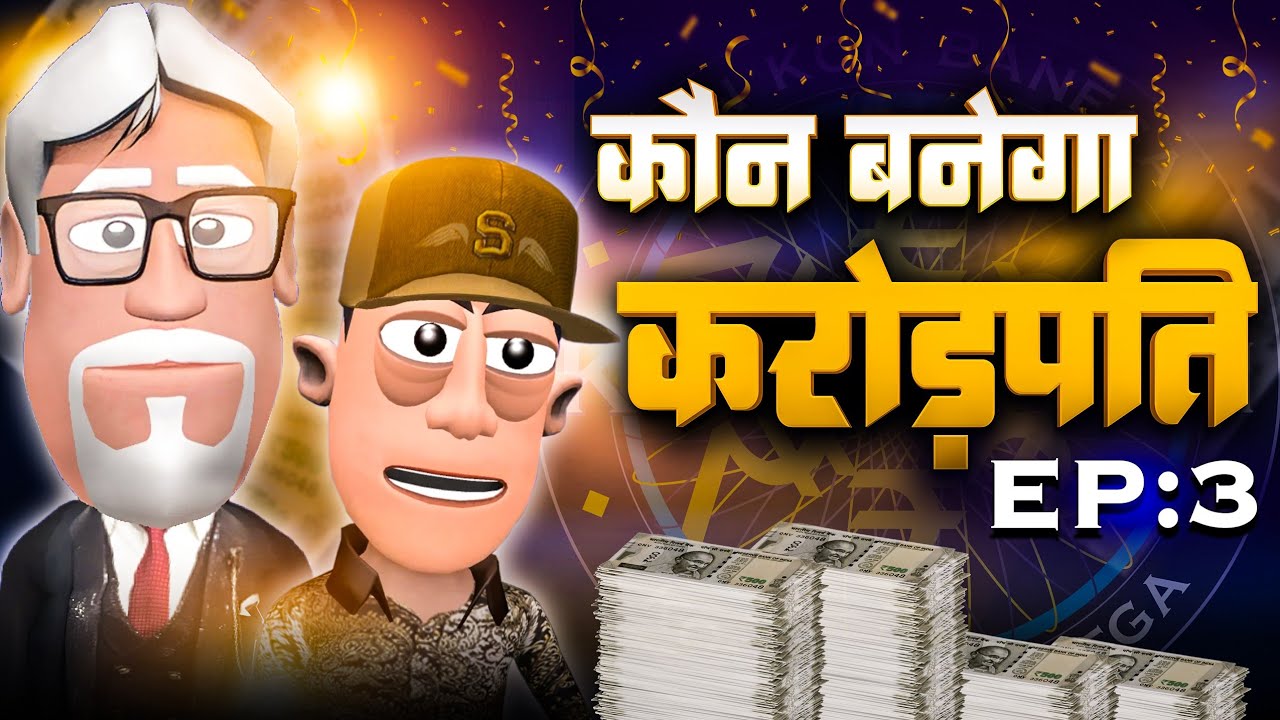 कौन बनेगा करोड़पति Ep: 3 🤑🤑 | KBC Spoof | ‎@KomedyKeKing  | KBC Funny Comedy Videos.