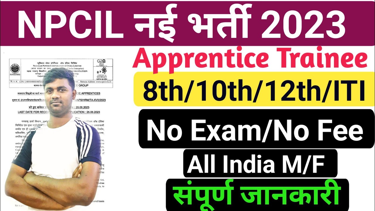 NPCIL Apprentice 2023 |  NPCIL Apprentice Form Fillup 2023 | NPCIL ITI Apprenticeship 2023 |