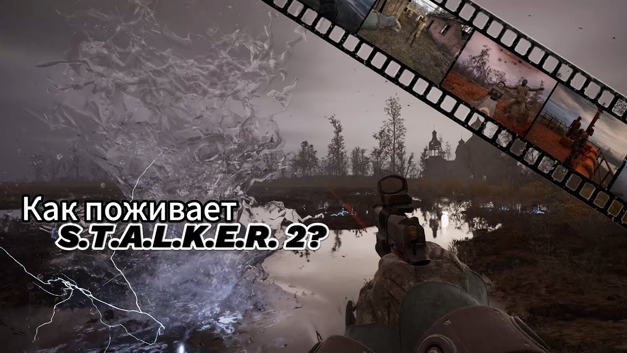КОГДА ВОЗВРАЩАТЬСЯ В СТАЛКЕР 2?