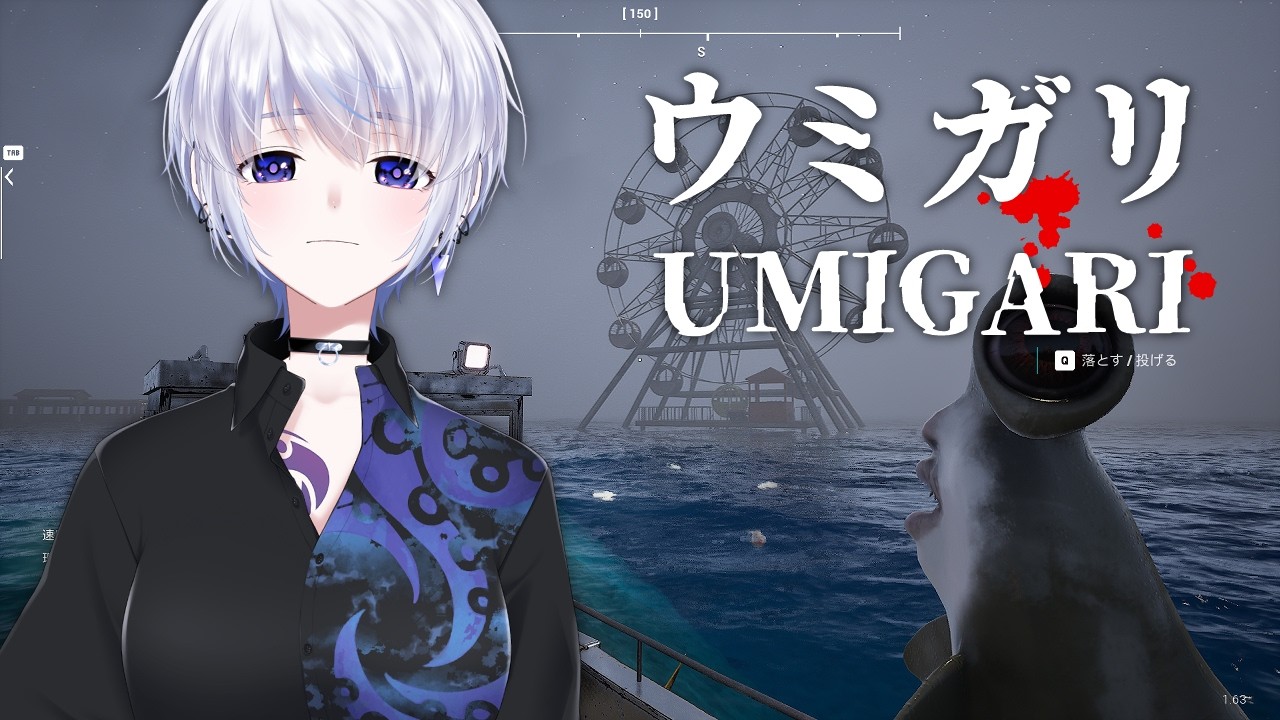 【ウミガリ】後編：人に返る【八雲真澄】