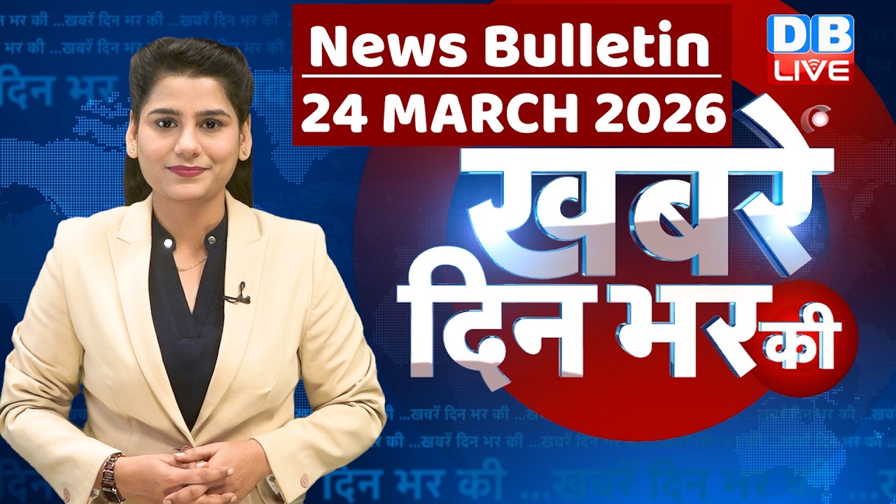 din bhar ki khabar | news of the day, hindi news india | top | iran | israel | rahul gandhi |#dblive