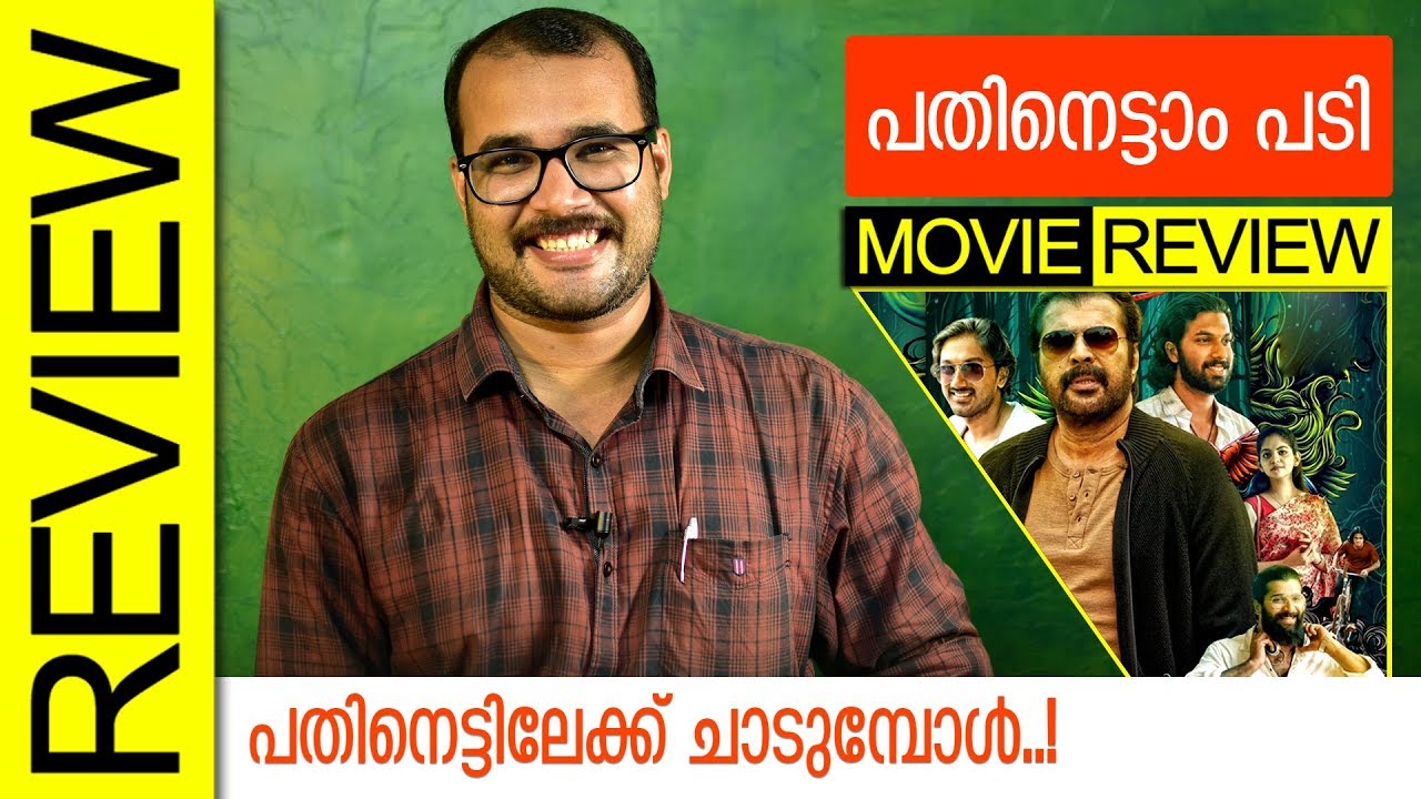 Pathinettam Padi Malayalam Movie Review by Sudhish Payyanur | Monsoon Media