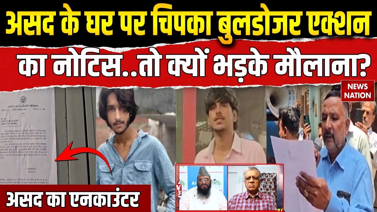 Ghaziabad Surya Murder Case: असद के एनकाउंटर के बाद Bulldozer Action |Asad Encounter |Yogi | Muslim
