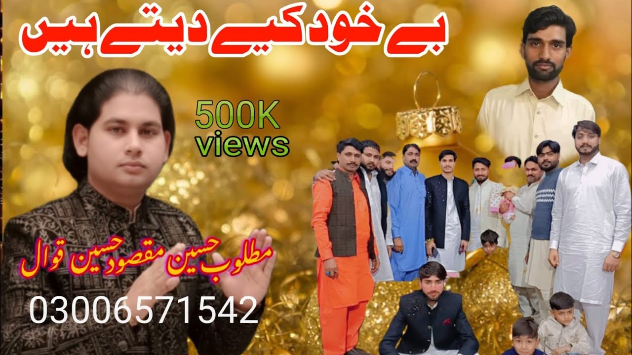 Be Khud Kiya Dete Hain By Matloob Hussain Maqsood Hussain international Qawaal Asia Pakistan Punjab