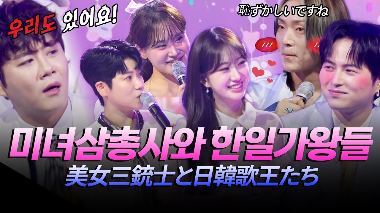 (JP)이 분위기 뭐야🩷일본가왕들의 등장에 밝은 표정을 감추지 못하는 그녀들(?) 전유진x김다현x마이진과 한일가왕들의 토크 [#한일톱텐쇼] | MBN 20251028 방송