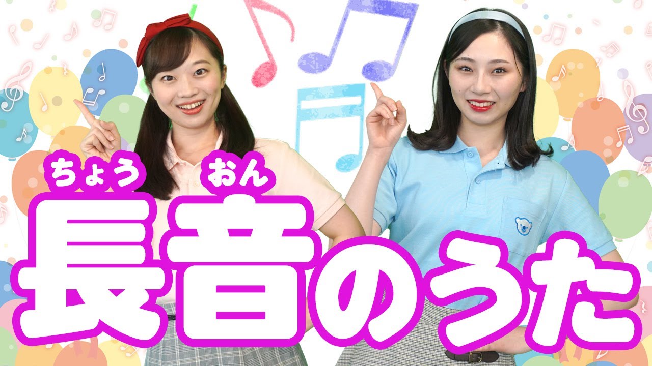 【コペルのうた】長音のうた♪＜振り付き＞