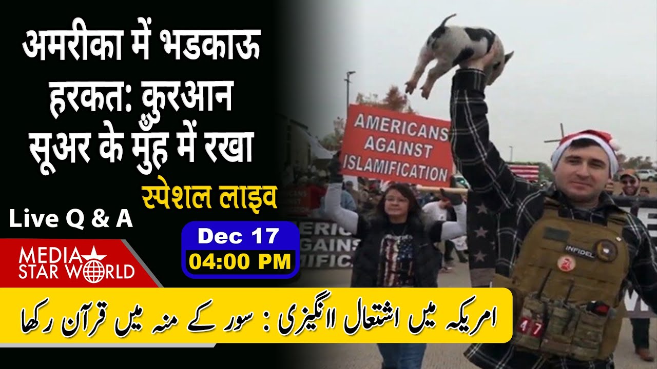 #usa में भडकाऊ हरकत: #quran #pig के मुँह में रखा #australia #trump #muslim #sydney #israel #iran