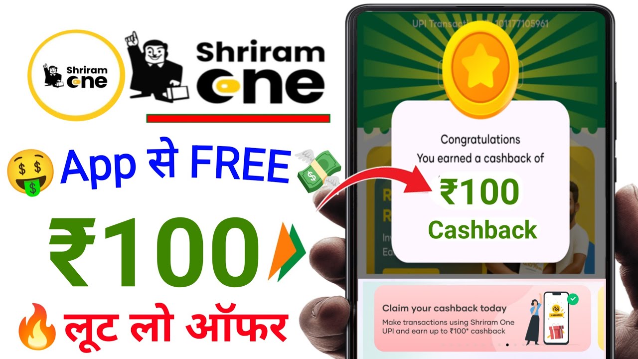 🥳 Shriram one Upto ₹100😍Cashback New Offer | Shriram One UPi Cashback Offer | Shriram One App Offer