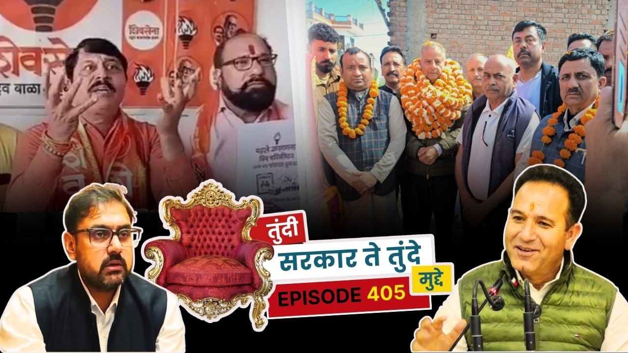 तुंदी सरकार ते तुंदे मुद्दे  || The Newsroom 24 - Awaz ll एपिसोड 405