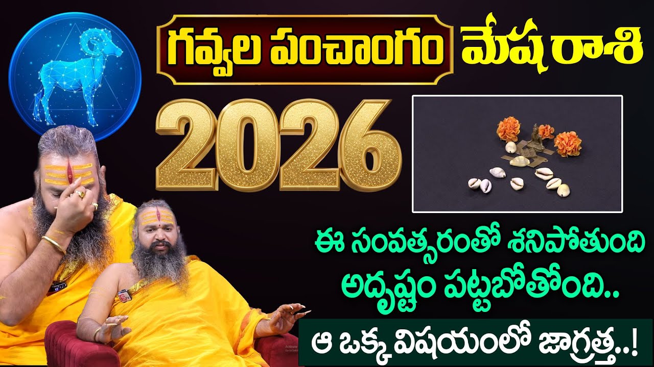 Mesha Rasi 2026 Yearly Rasi Phalithalu | Aries Horoscope 2026 | Gavvala Rasiphalalu | SumanTV