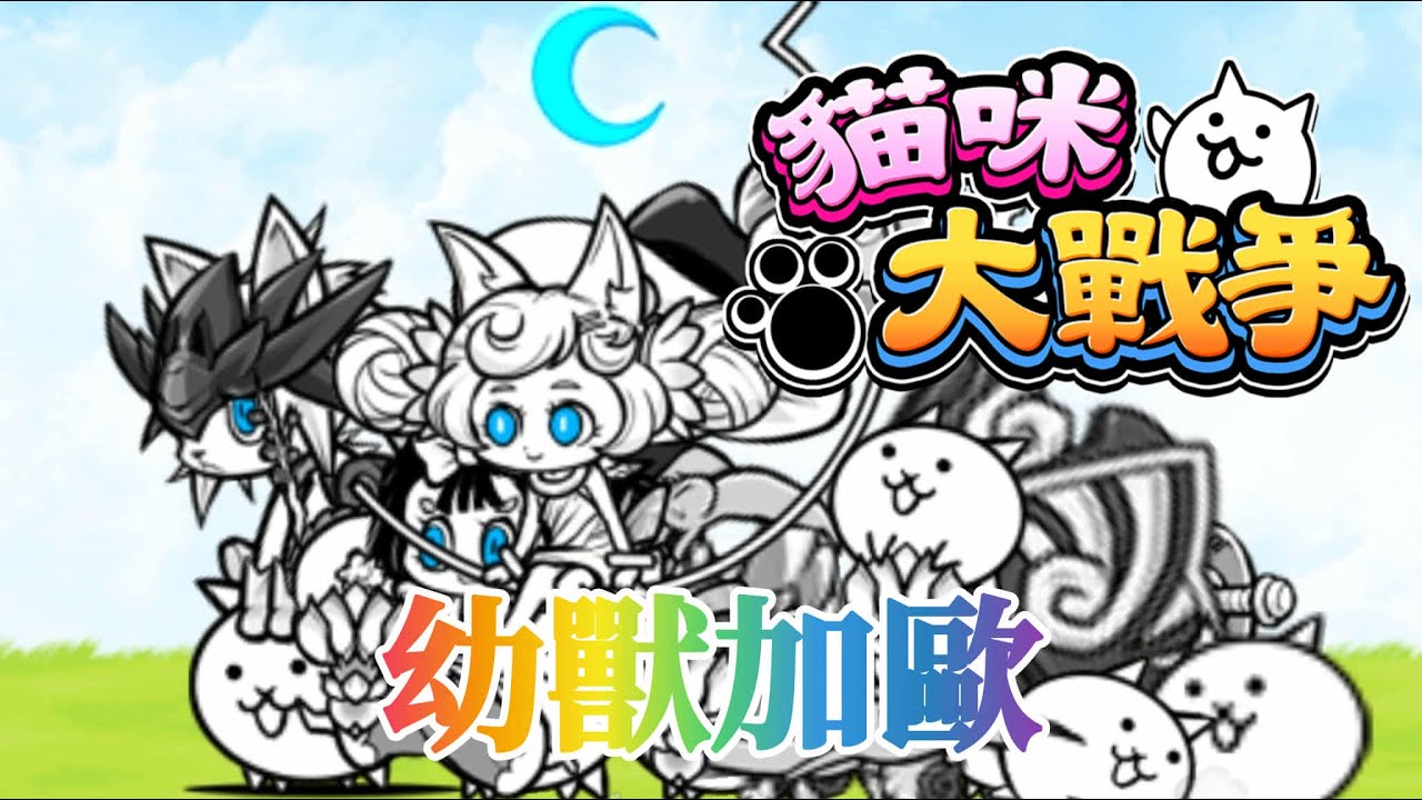 深夜台 EVA全版本4天合作!?  #貓咪大戰爭 #にゃんこ大戦争 #thebattlecats #냥코대전쟁
