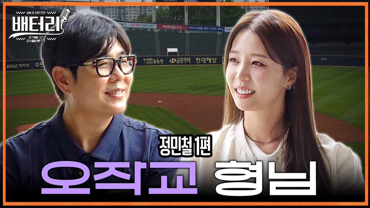”그때 현진 씨 왜 소개시켜 주셨어요?“ 배지현이 정민철에게 터놓고 묻다 | 최악의 데뷔전, XXX 실종 사건 [배터리 정민철 1편]