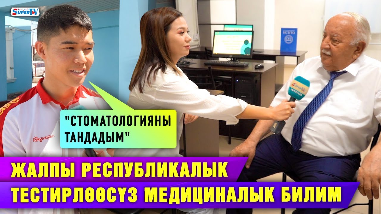 Жалпы республикалык тестирлөөсүз медициналык билим