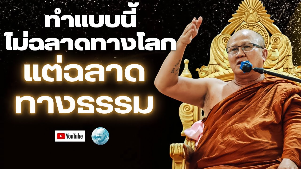 Live หลวงตาสินทรัพย์ให้โอวาทธรรม 12/2/69