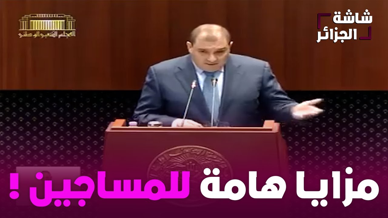 وزير العدل يكشف عن مزايا هامة لفائدة المساجين ويتحدث عن عقوبات بديلة