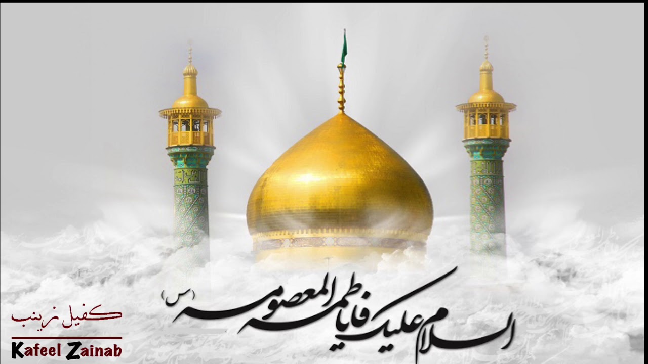 من كرامات السيدة فاطمة المعصومة عليها السلام