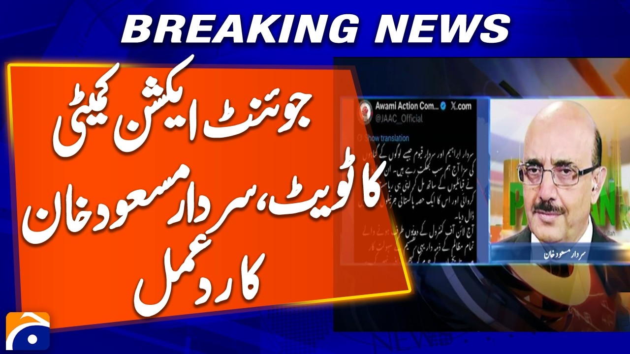 Sardar Masood Khan Responds to Joint Action Committee Tweet | AJK Political Update | Geo News