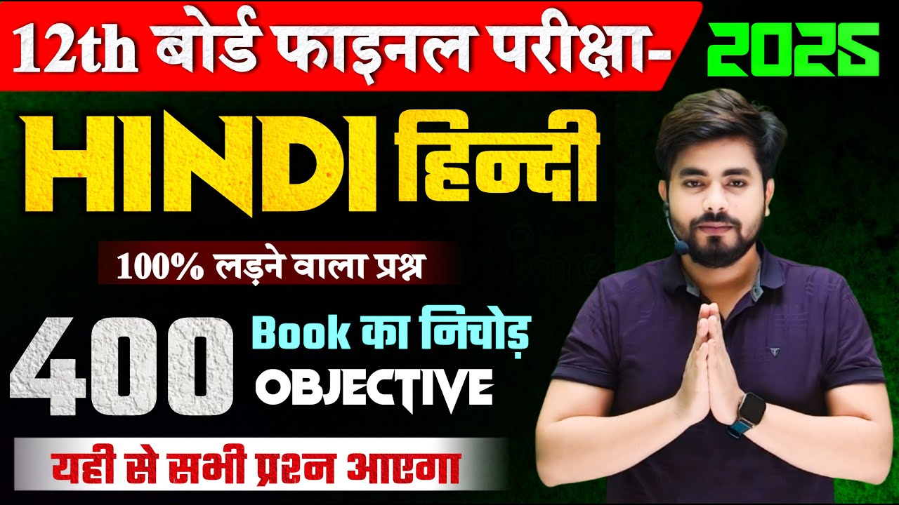 Class 12th Hindi 500 Vvi Objective Question 2025 || Class 12th Hindi Viral Question 2025