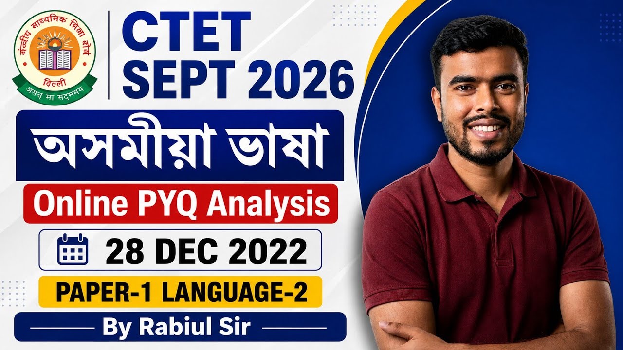 CTET Assamese Language ll Online PYQ Analysis 28 DEC 2022