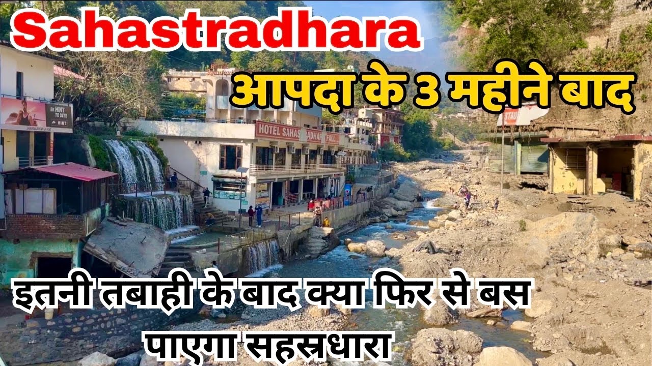 सहस्रधारा में आपदा के तीन महीने बाद भी लोग लड़ रहें हैं जिंदगी की जंग। Sahastradhara Update